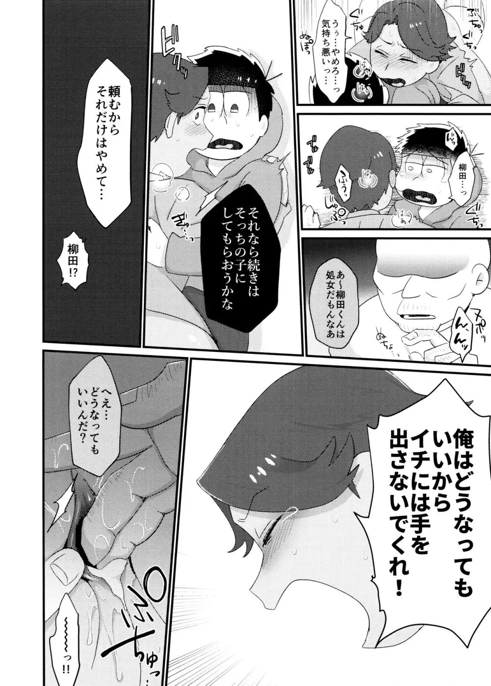 よーし!おじさん柳イチモブレがんばっちゃうぞ!! Page.8
