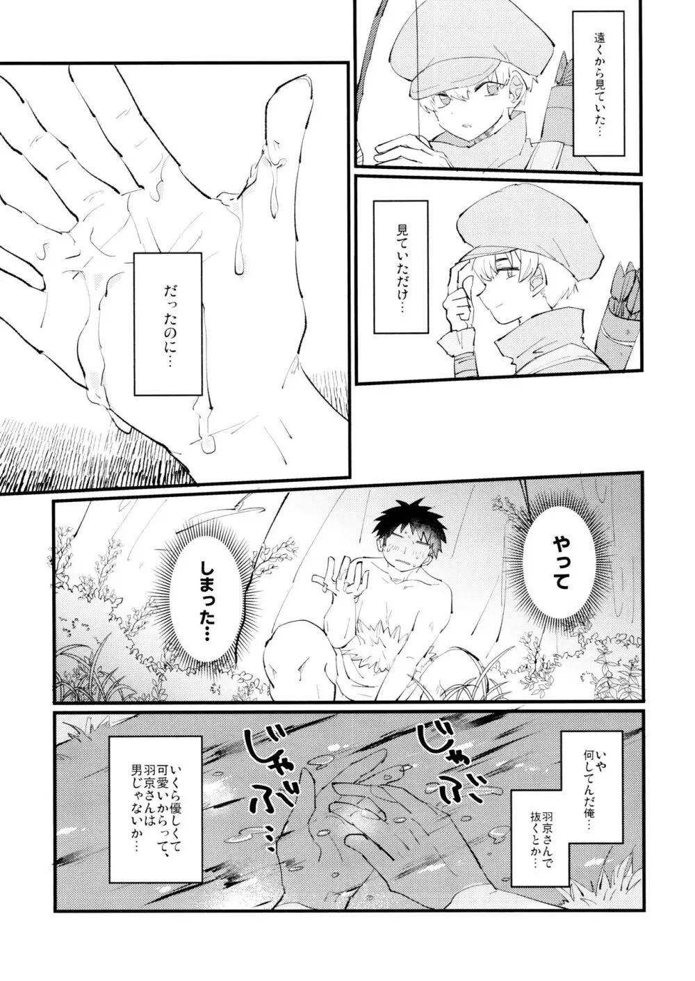 優しい可愛い俺の天使羽京さん Page.14