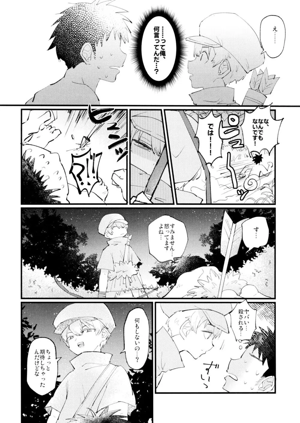 優しい可愛い俺の天使羽京さん Page.17