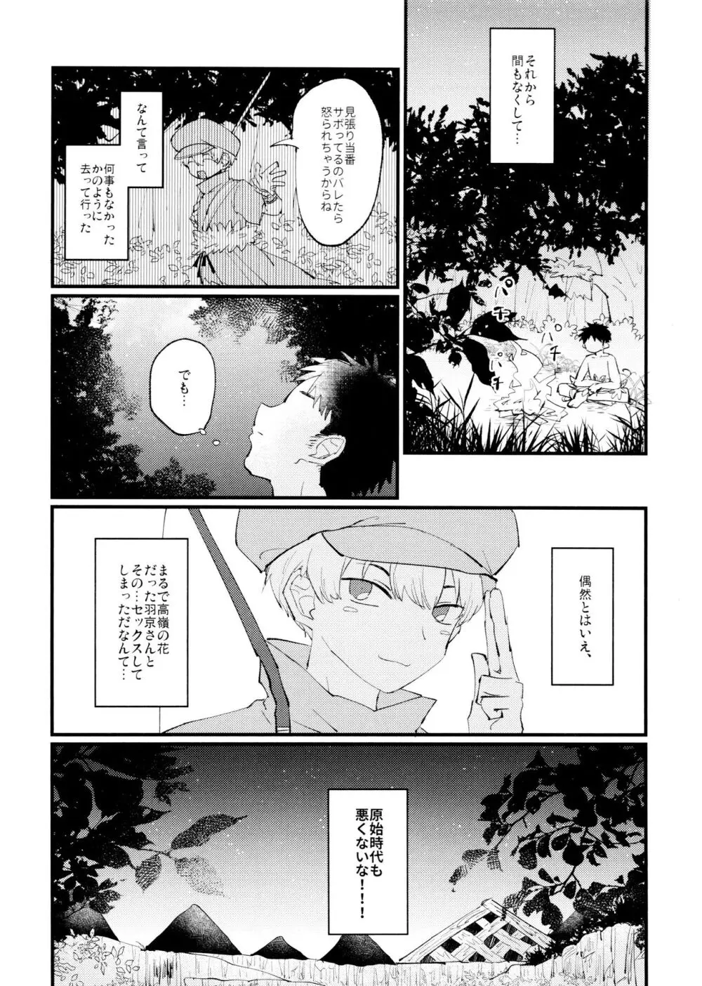 優しい可愛い俺の天使羽京さん Page.23