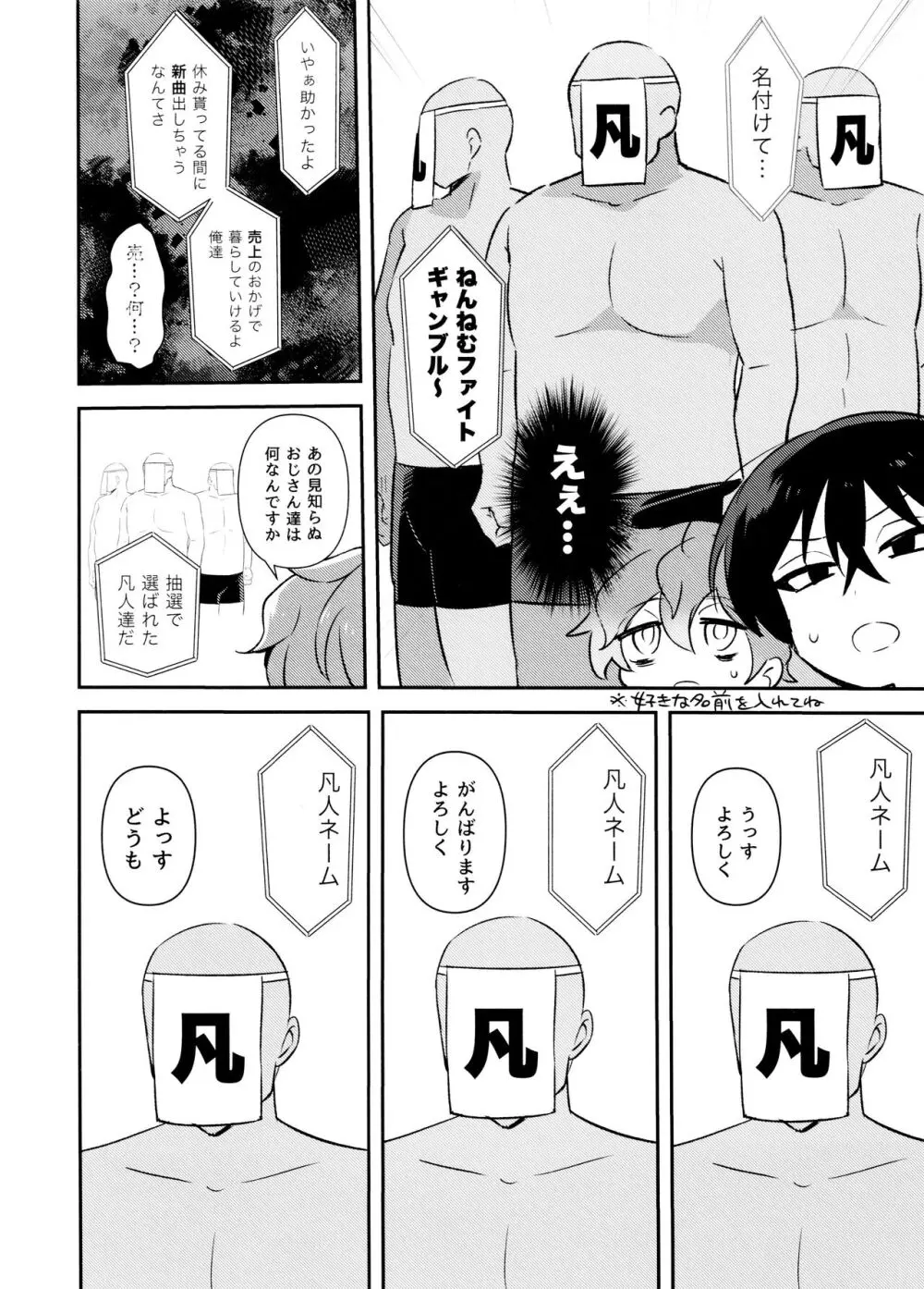 ねんねむファイトギャンブル Page.5