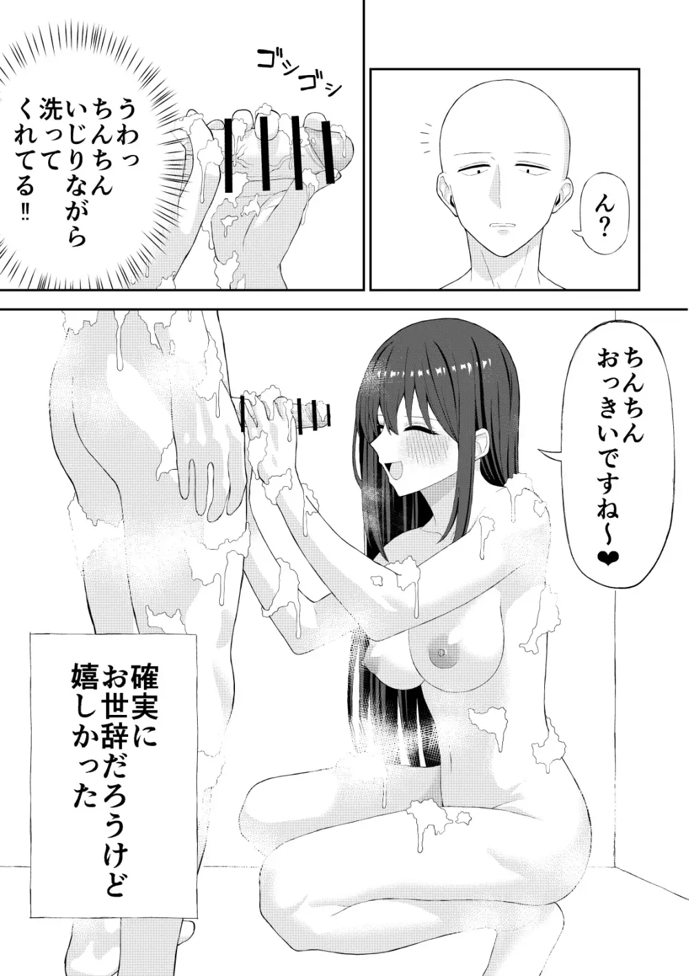 童貞がコスプレ風俗行った話 Page.10