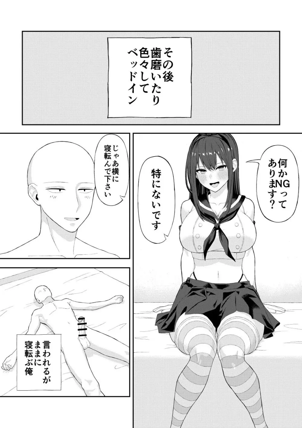 童貞がコスプレ風俗行った話 Page.11
