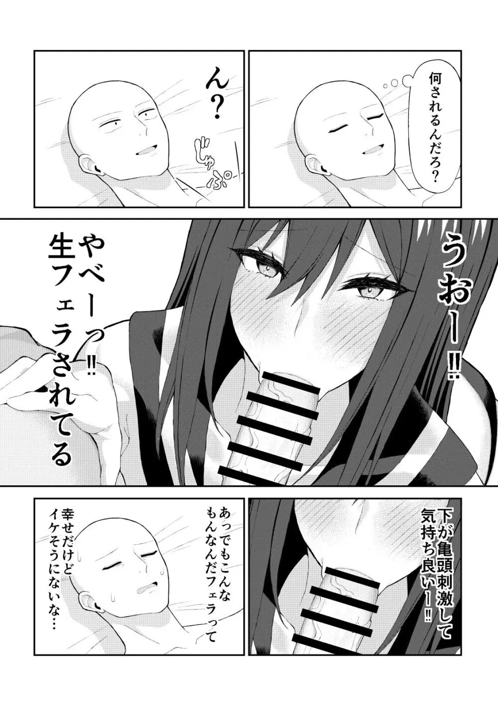 童貞がコスプレ風俗行った話 Page.12