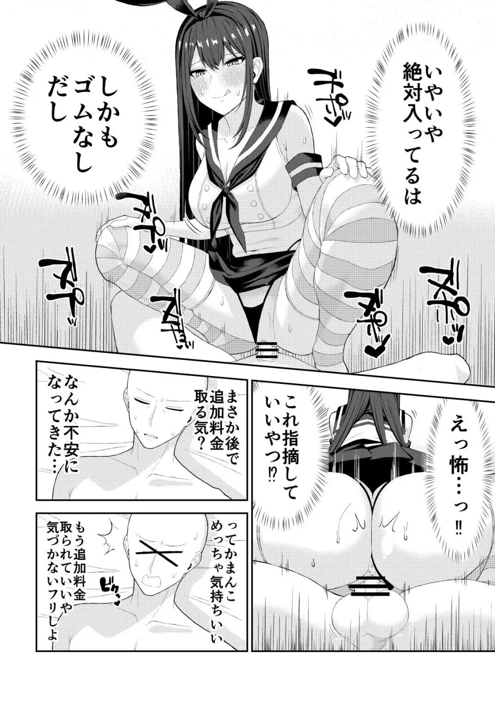 童貞がコスプレ風俗行った話 Page.16