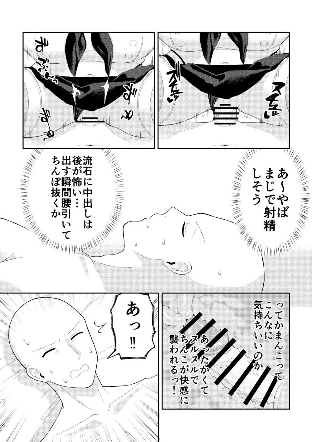 童貞がコスプレ風俗行った話 Page.17