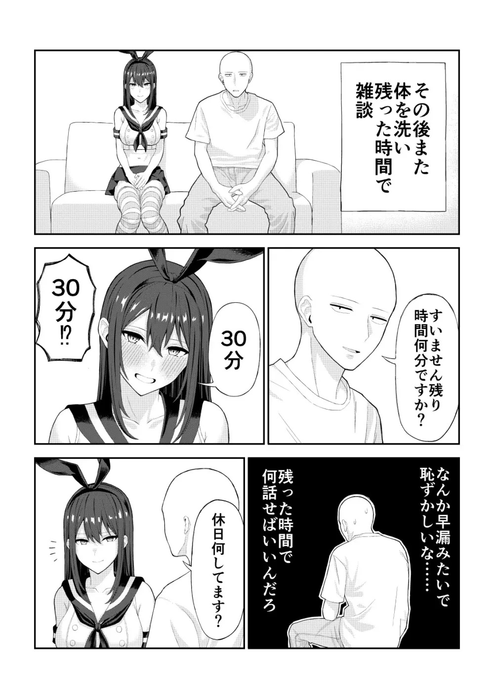 童貞がコスプレ風俗行った話 Page.19