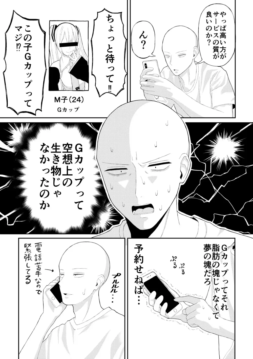 童貞がコスプレ風俗行った話 Page.2