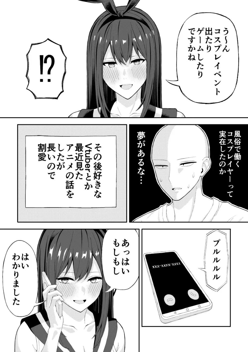 童貞がコスプレ風俗行った話 Page.20