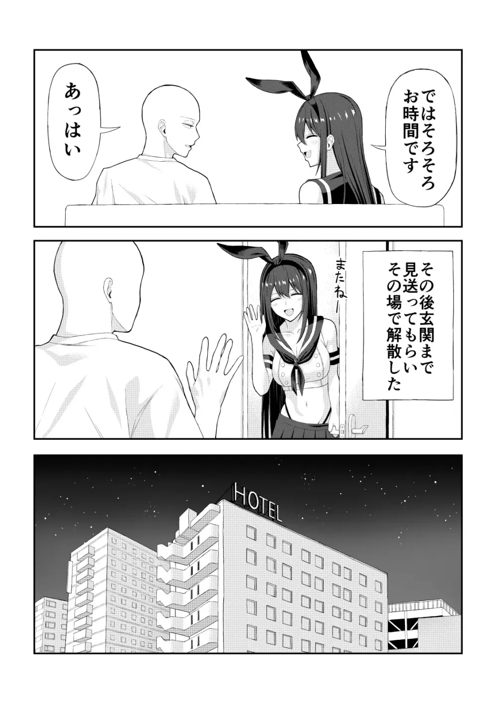 童貞がコスプレ風俗行った話 Page.21