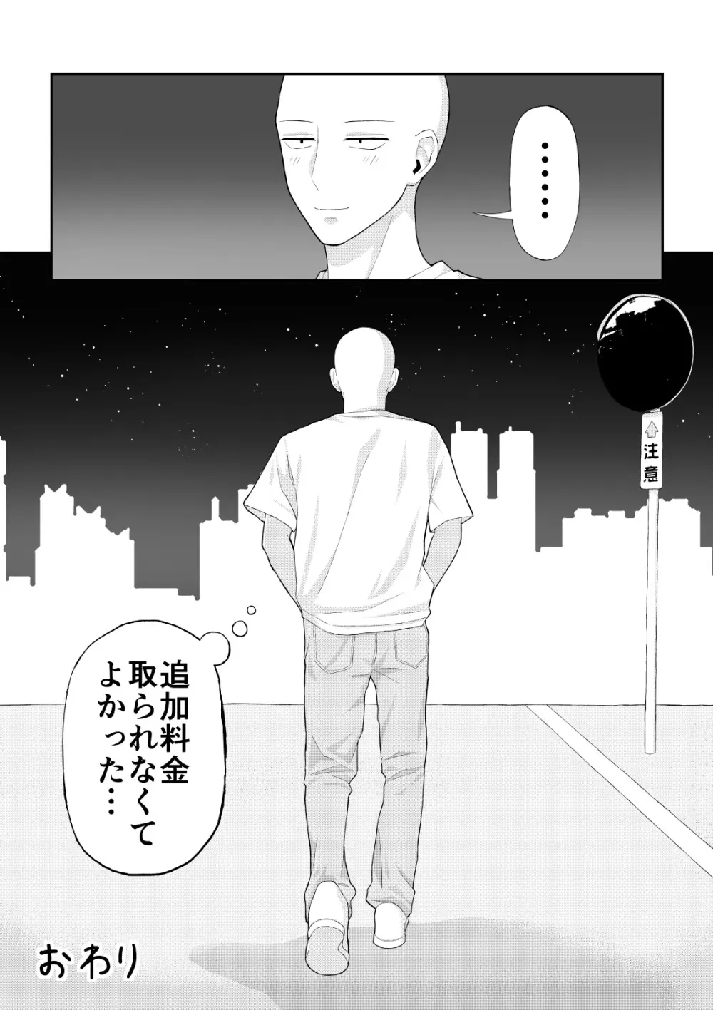 童貞がコスプレ風俗行った話 Page.22