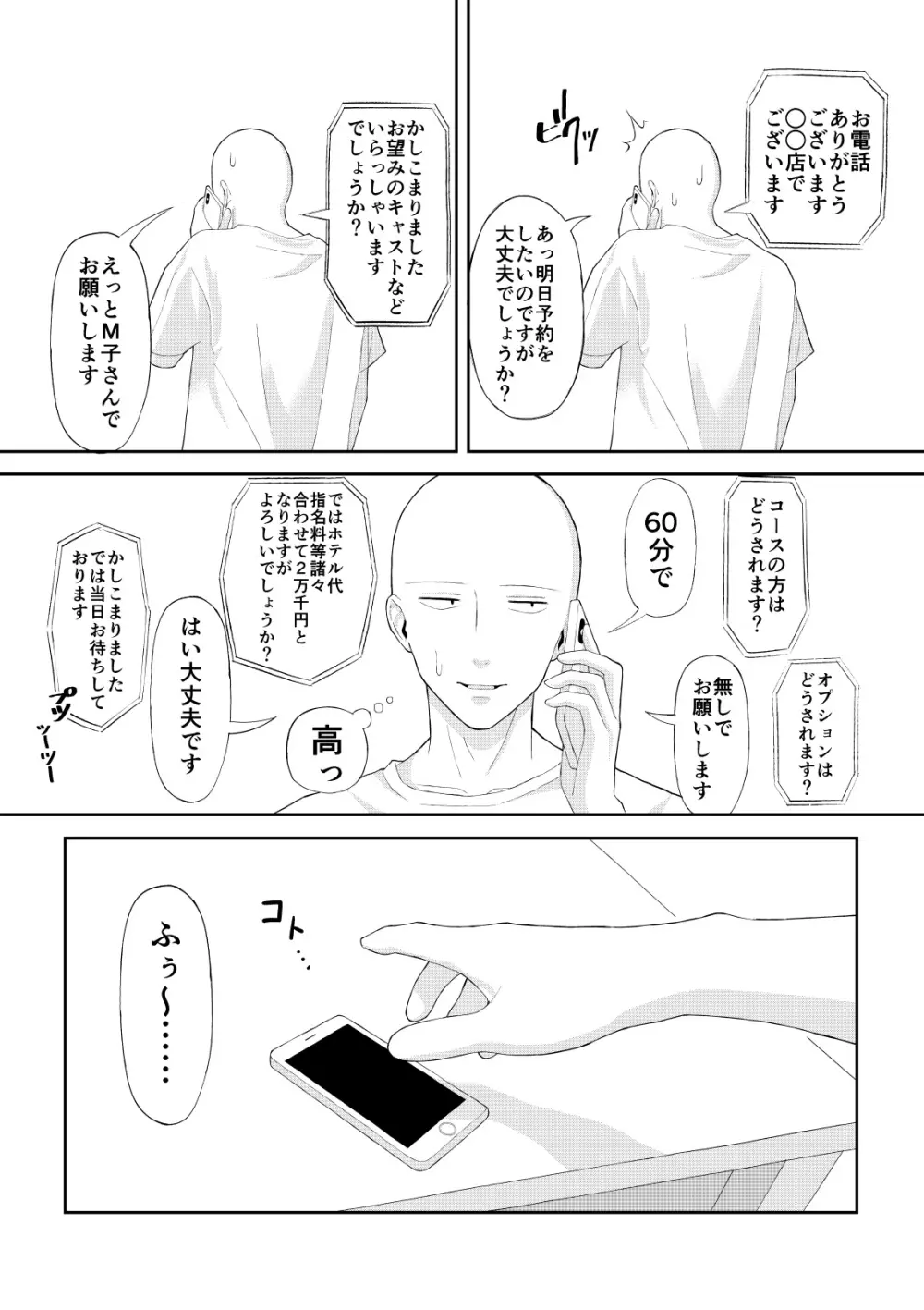 童貞がコスプレ風俗行った話 Page.3