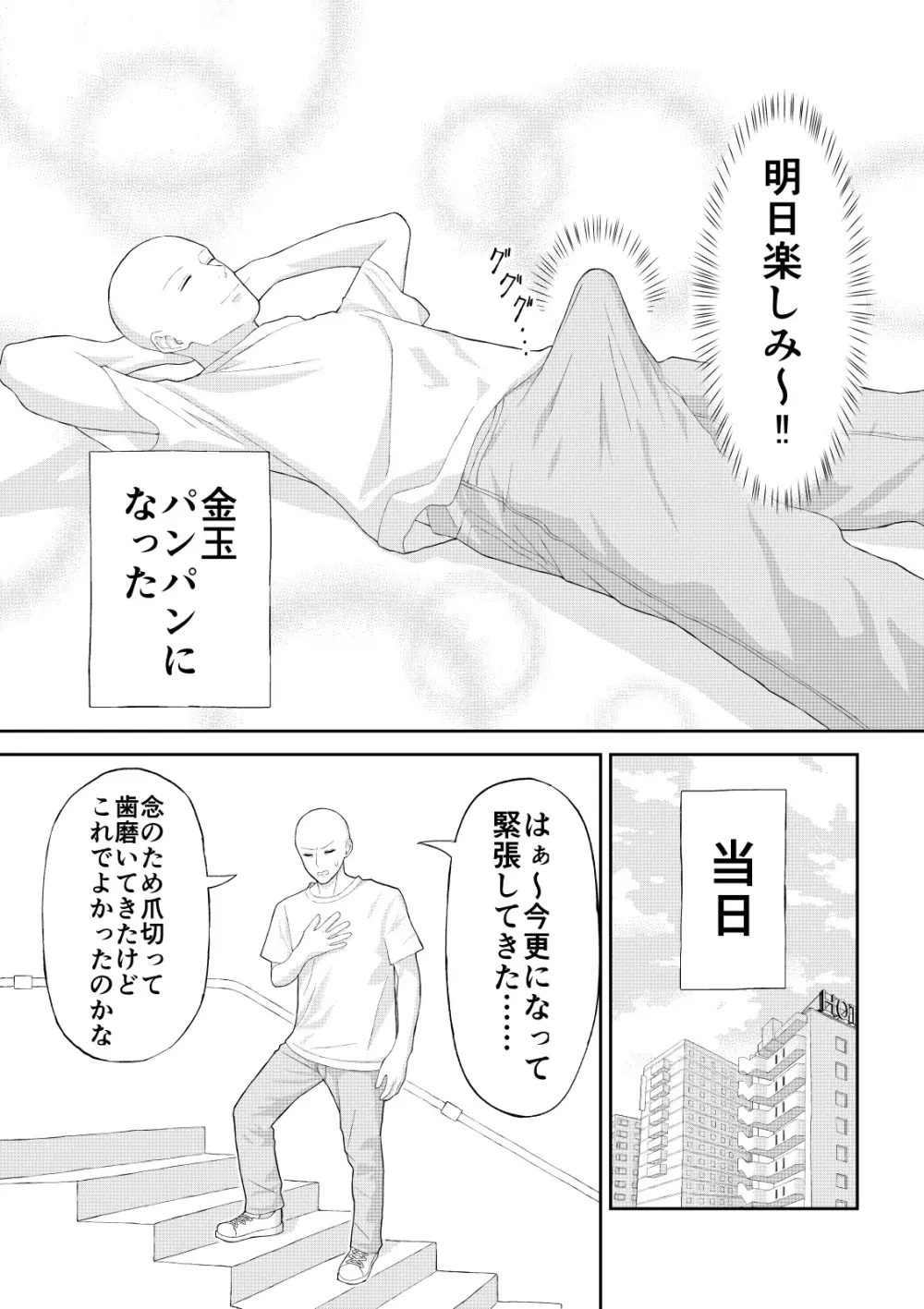 童貞がコスプレ風俗行った話 Page.4