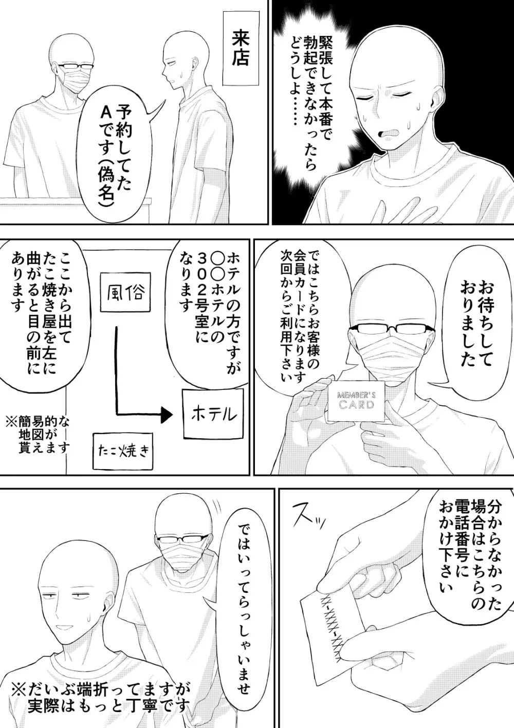 童貞がコスプレ風俗行った話 Page.5