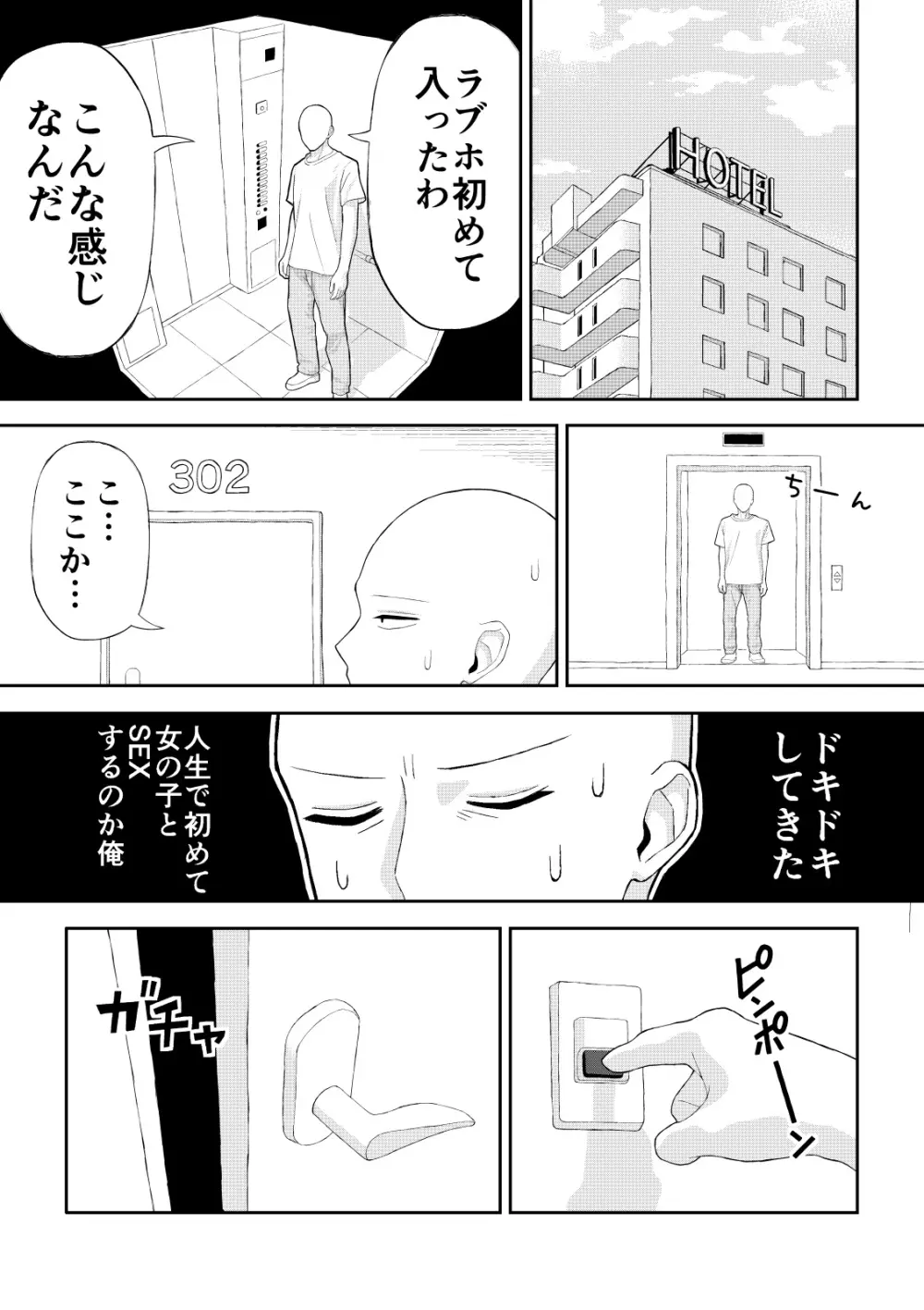 童貞がコスプレ風俗行った話 Page.6