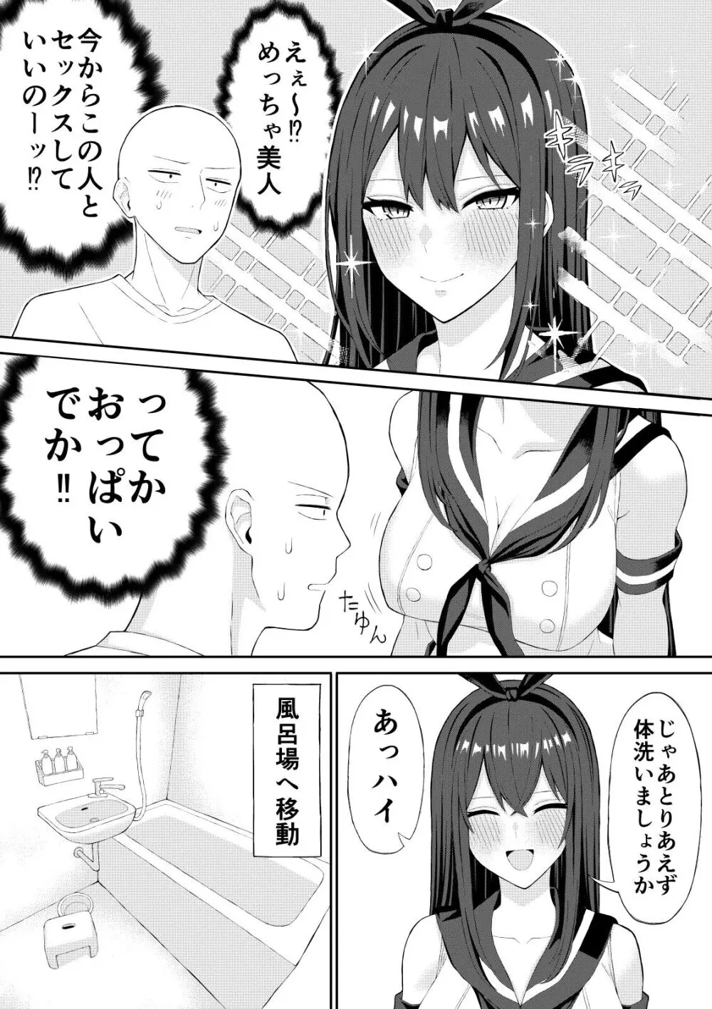 童貞がコスプレ風俗行った話 Page.8