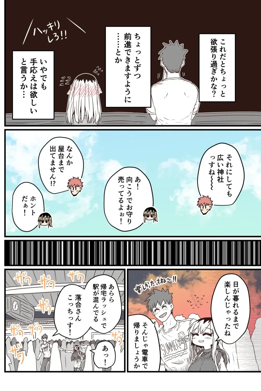 バツイチで泣き虫なおとなりさん Page.215