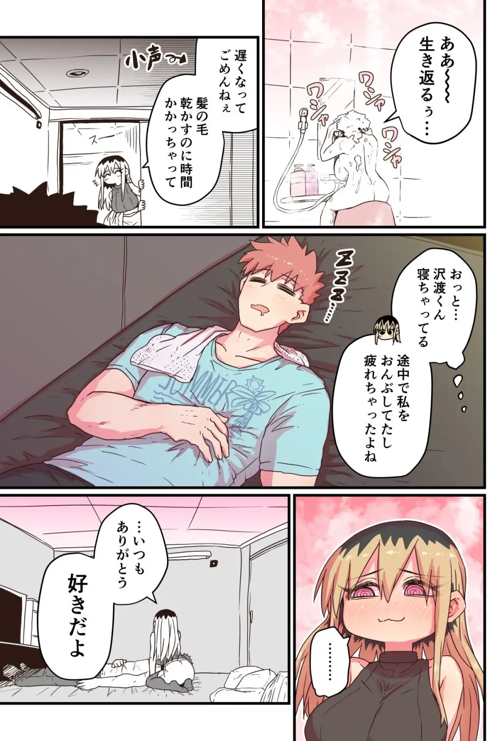 バツイチで泣き虫なおとなりさん Page.227