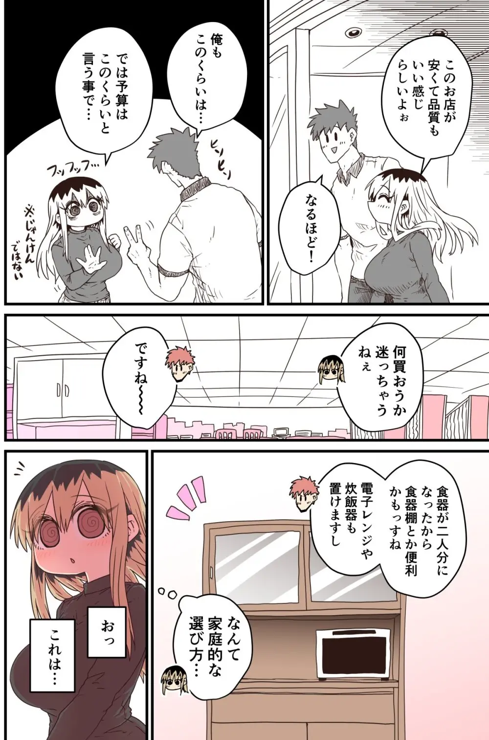 バツイチで泣き虫なおとなりさん Page.238