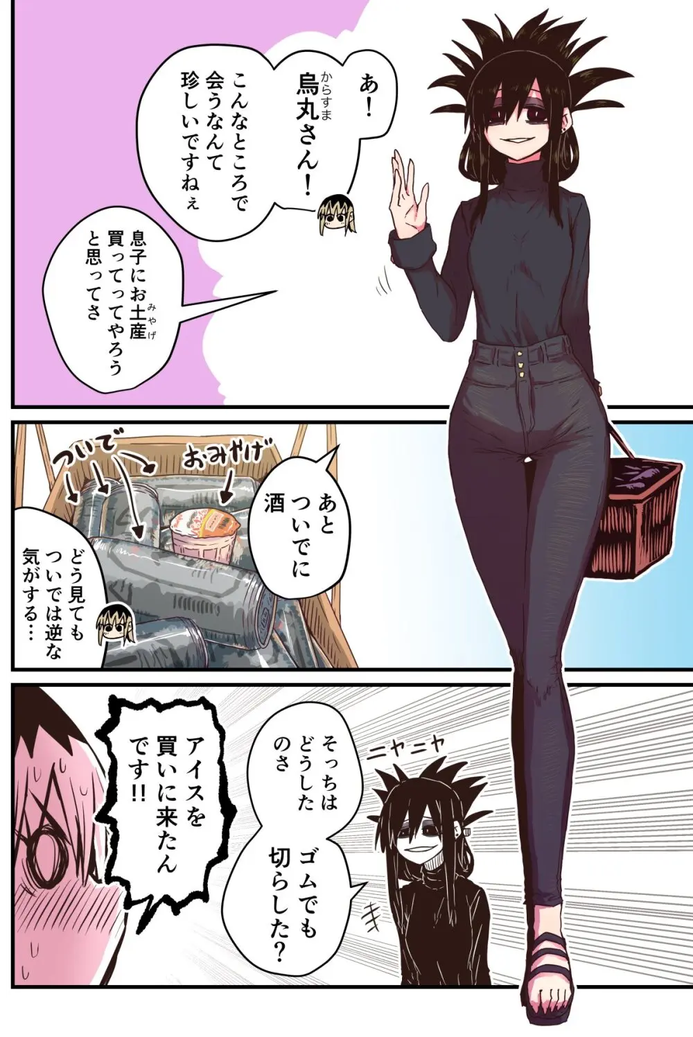 バツイチで泣き虫なおとなりさん Page.266