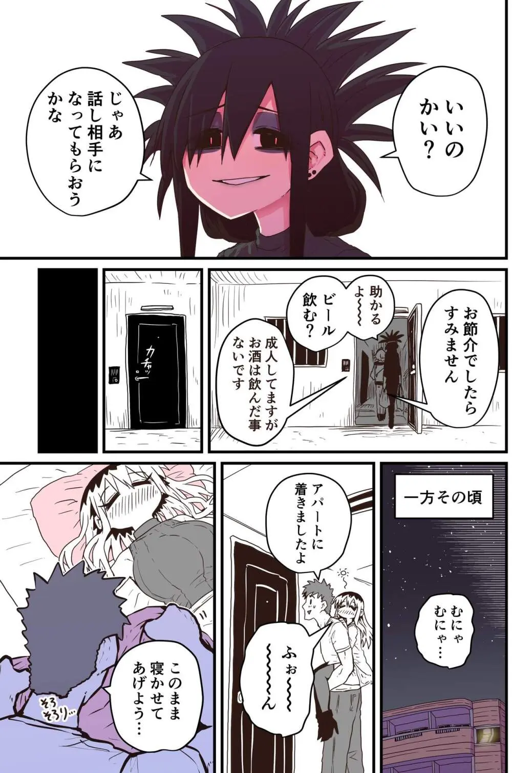 バツイチで泣き虫なおとなりさん Page.289