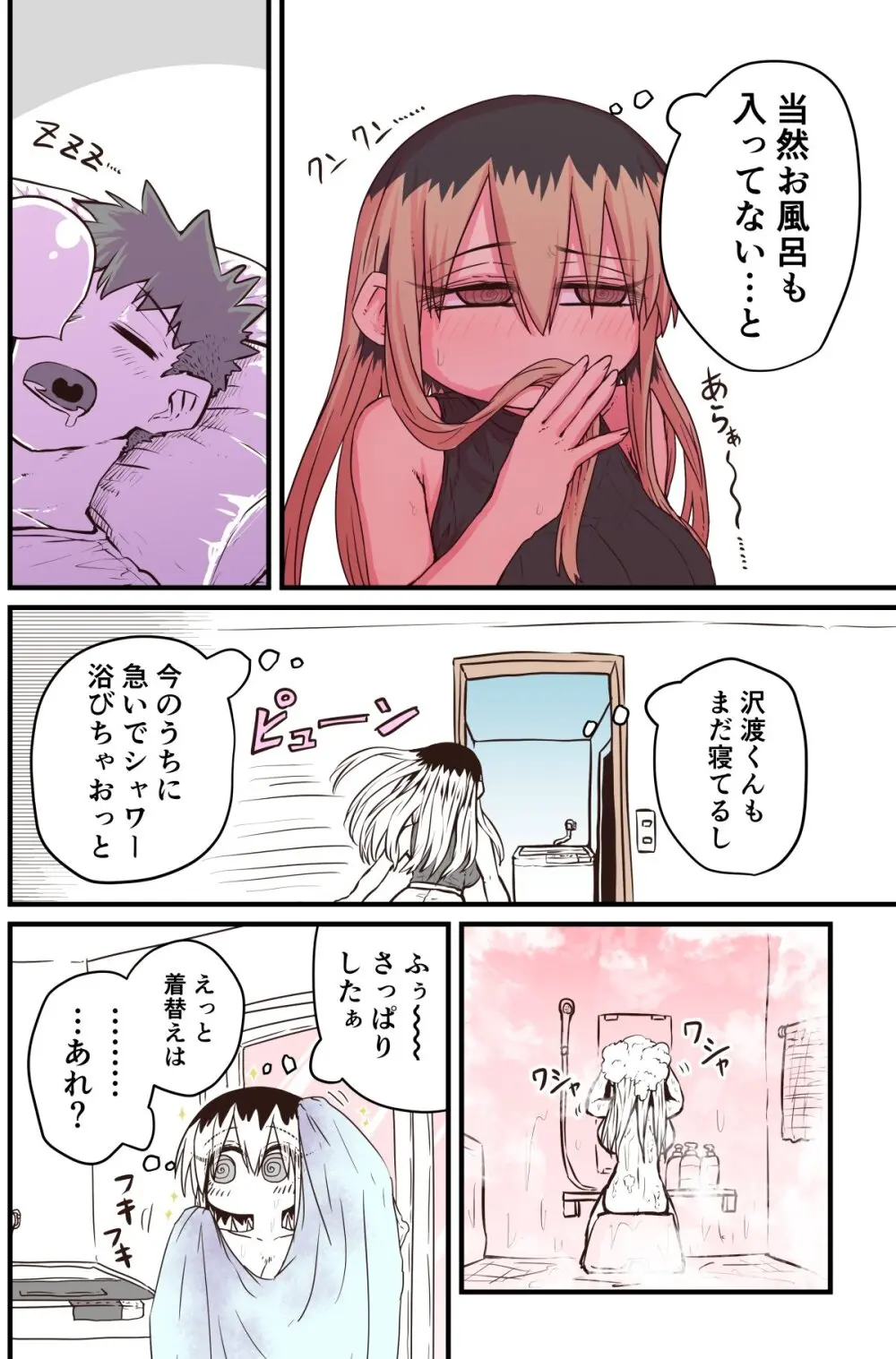 バツイチで泣き虫なおとなりさん Page.293