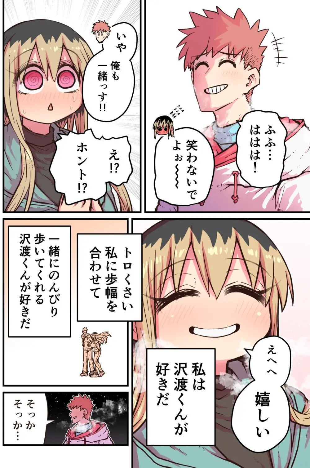 バツイチで泣き虫なおとなりさん Page.353