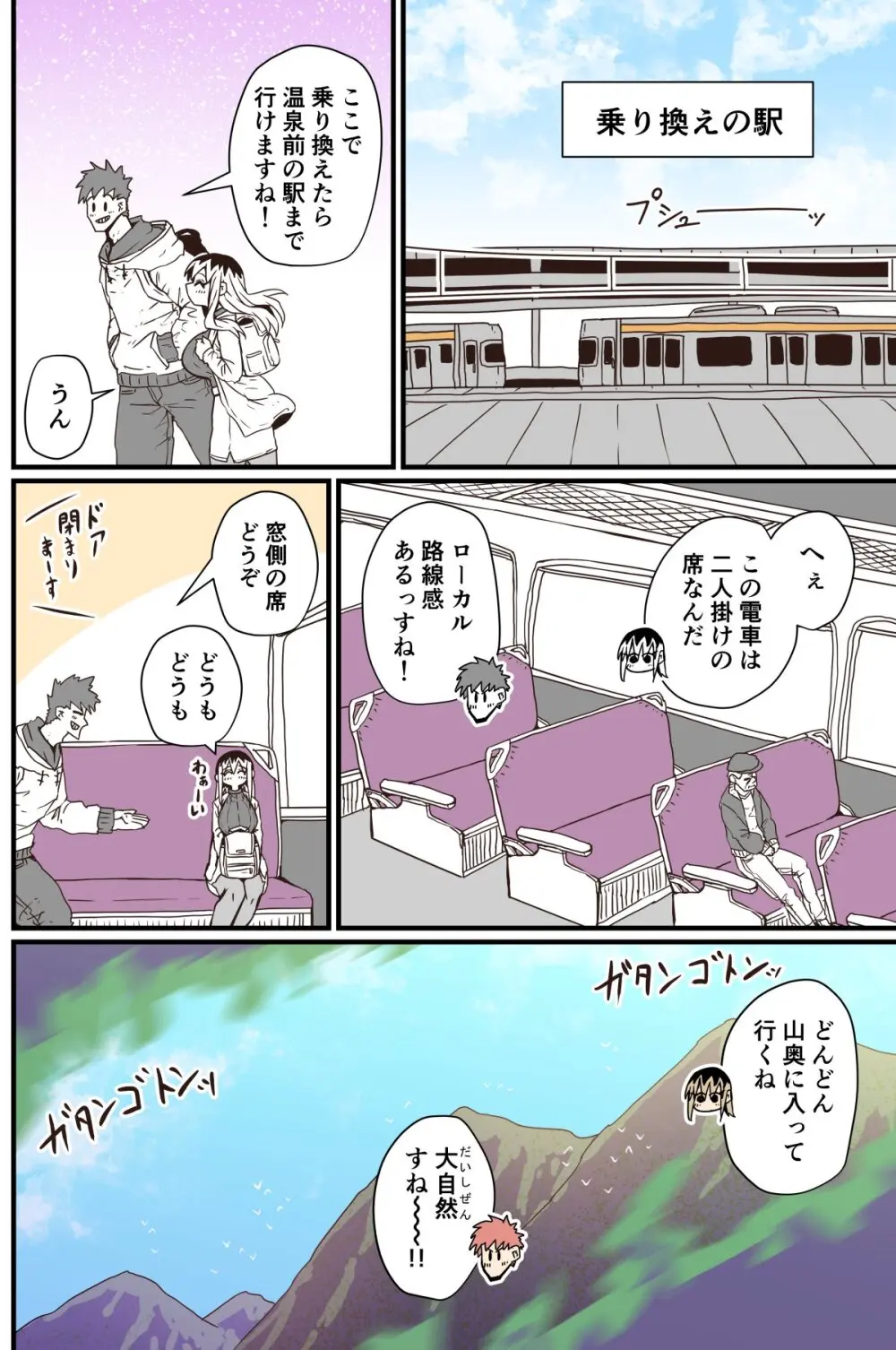 バツイチで泣き虫なおとなりさん Page.70