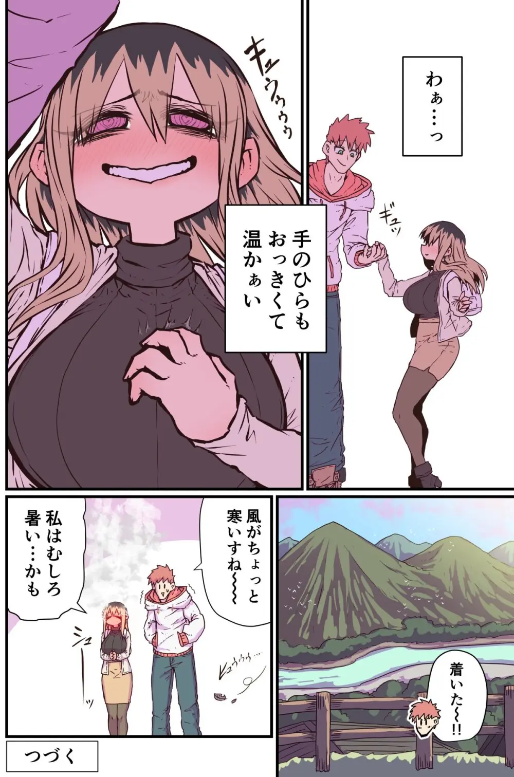 バツイチで泣き虫なおとなりさん Page.78