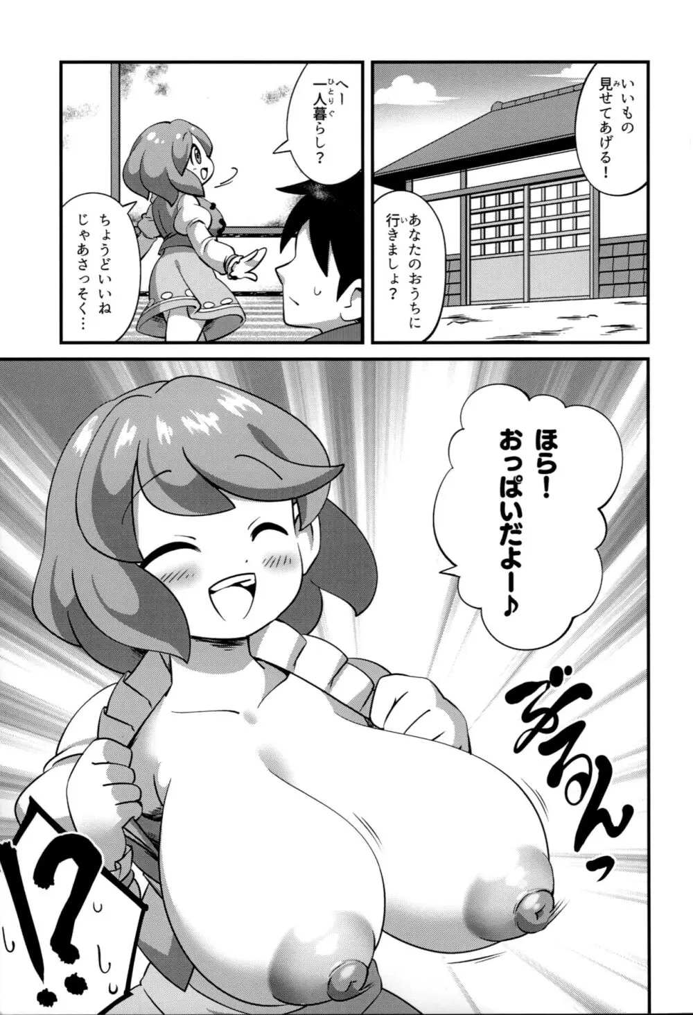 うらめしおどかしあまやかし Page.4