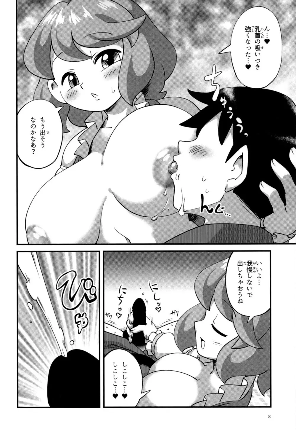 うらめしおどかしあまやかし Page.9