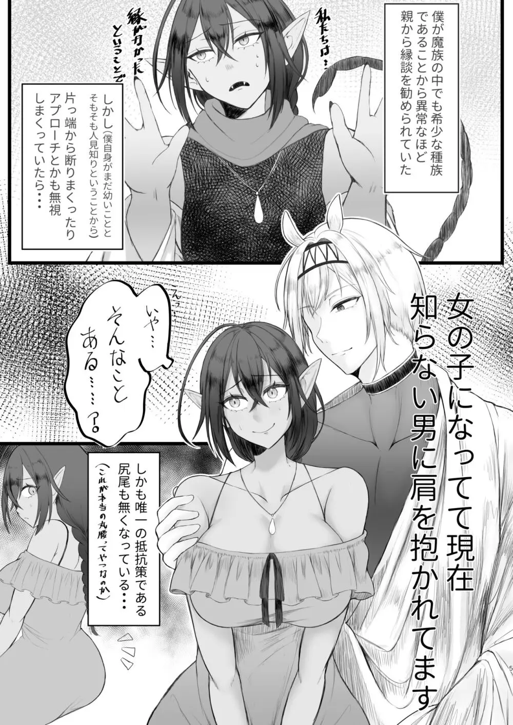 [ゆきもちの箱庭 (ゆきもちりんご)] 魔族くん(元♂)は帰りたい Page.4