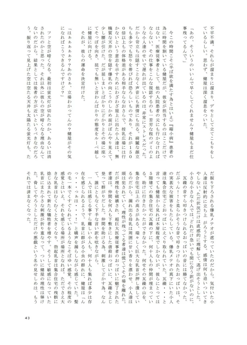 Vがでかい本 Page.42