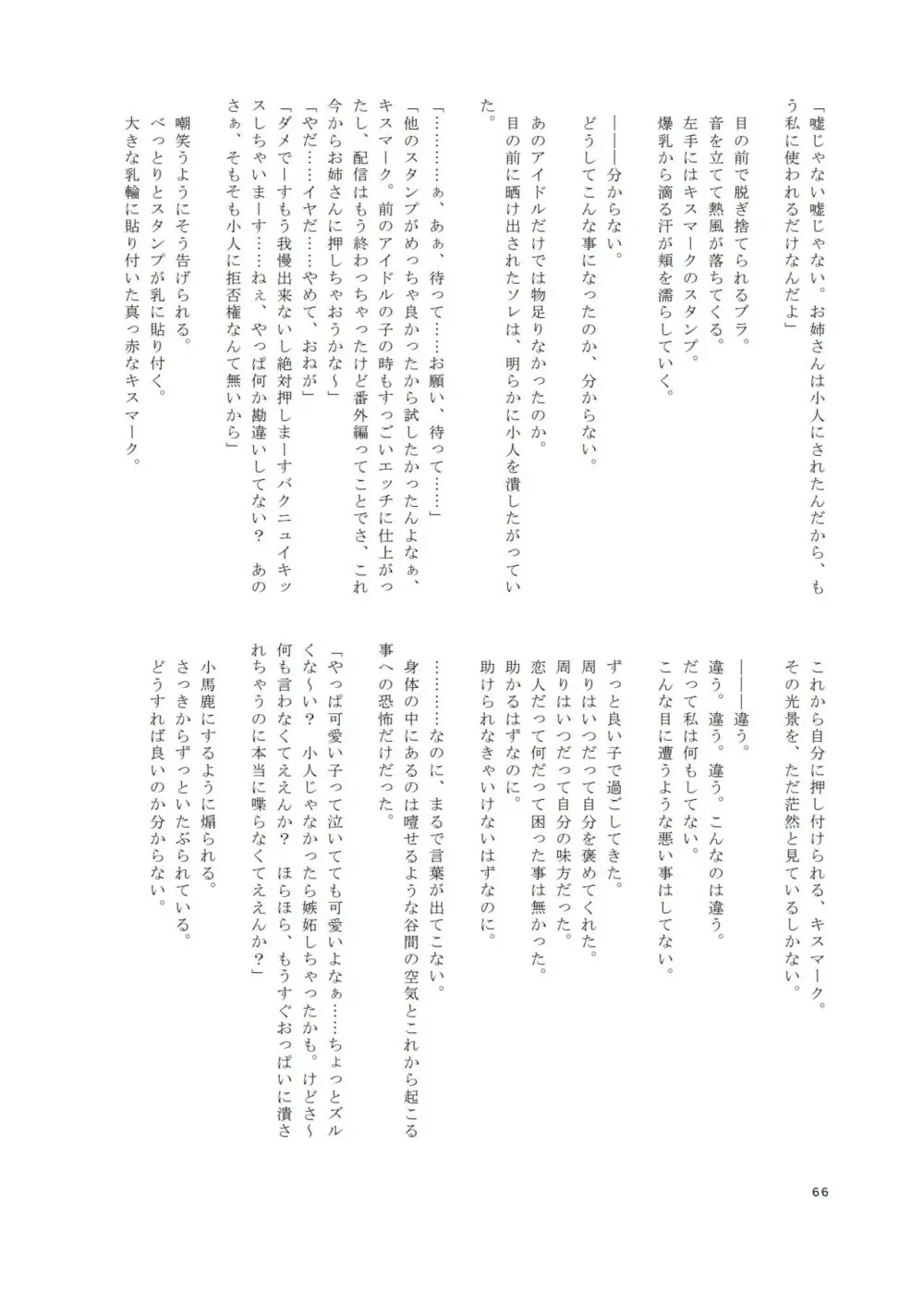 Vがでかい本 Page.65