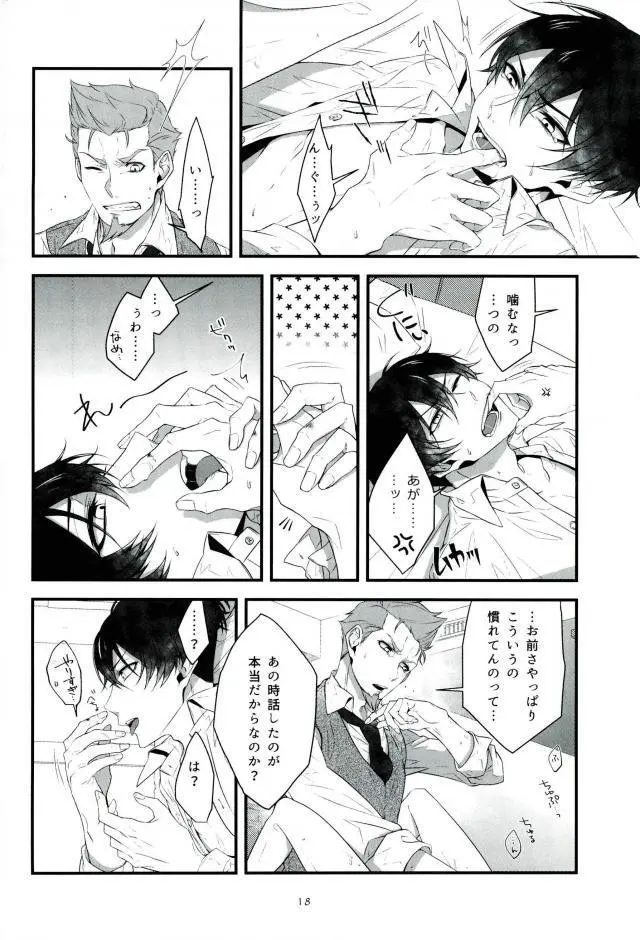 そして悪夢ならどうか醒めないで Page.17