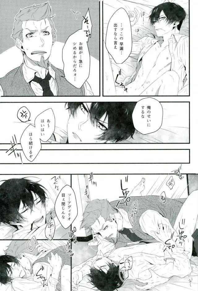 そして悪夢ならどうか醒めないで Page.22