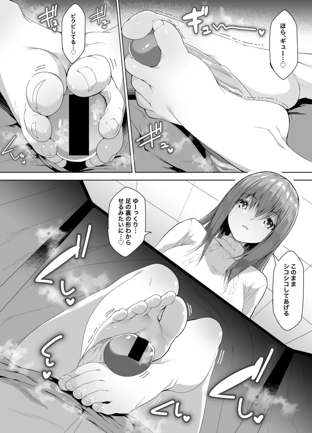 ふぇちけん！「お正月だよ！」 Page.6