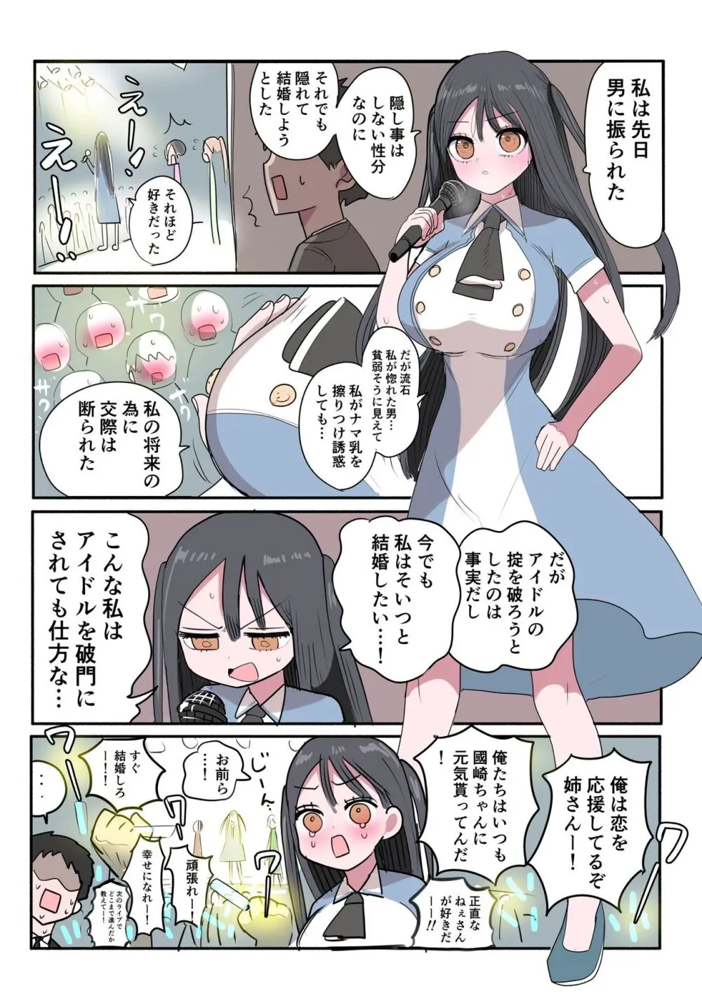 不良アイドルちゃん爆誕 Page.29