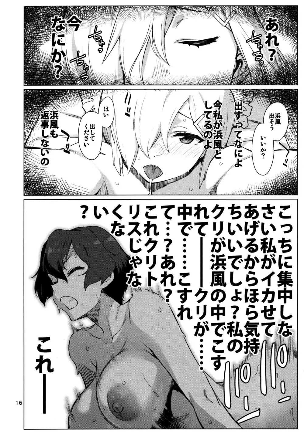 おくゆかし2 佐世保・大湊編 Page.16
