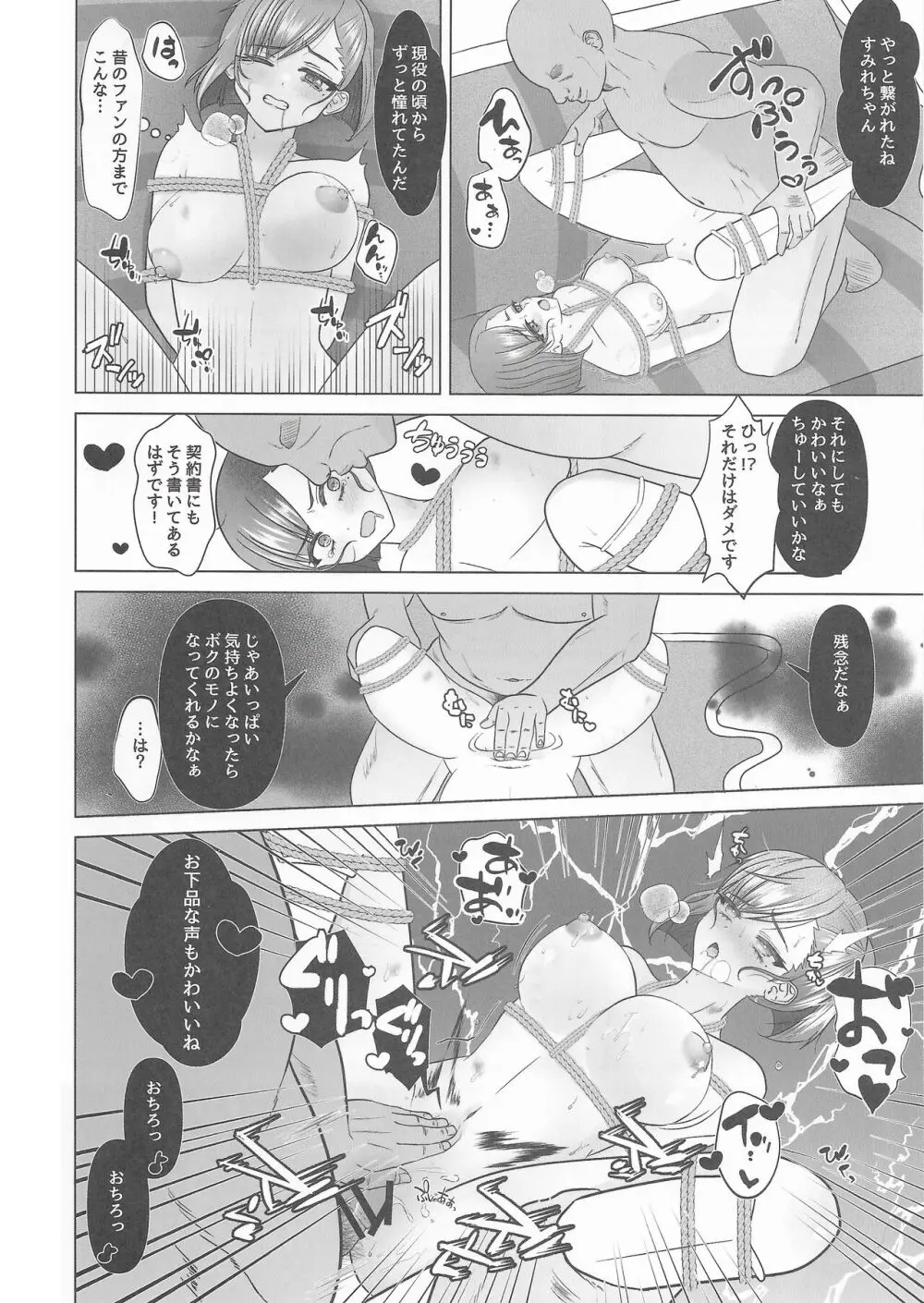 告解すみれ色 Page.15