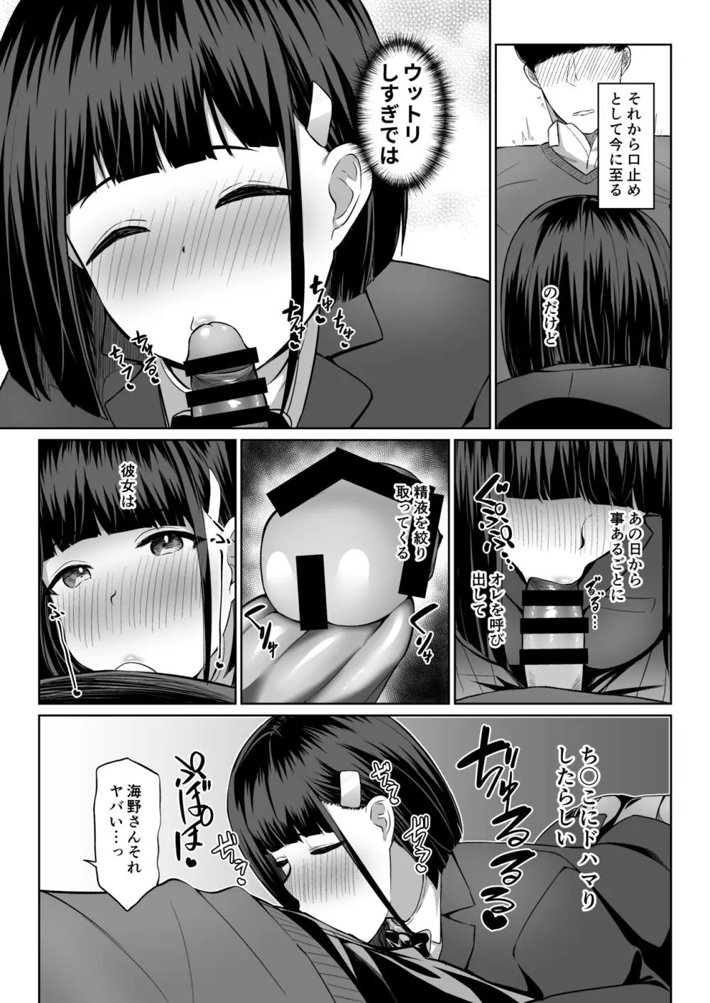 まとめあそび Page.24