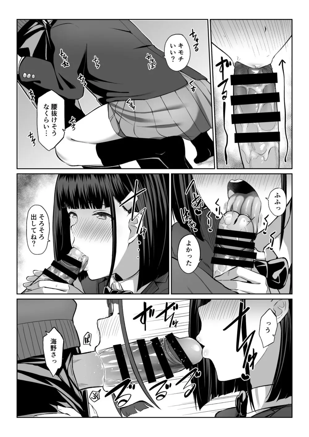 まとめあそび Page.25