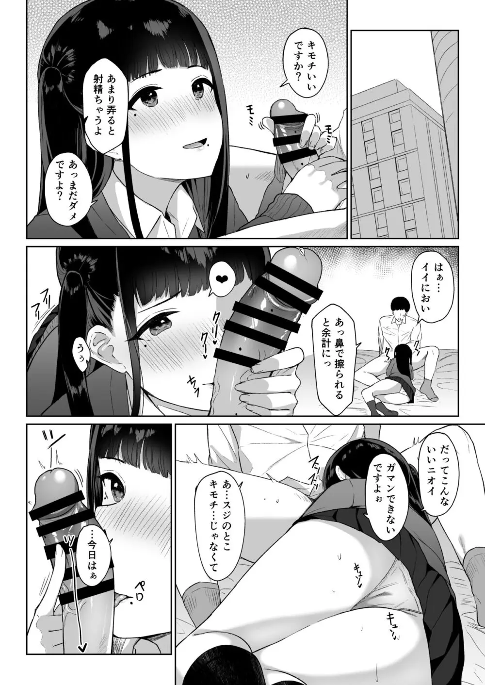 まとめあそび Page.3