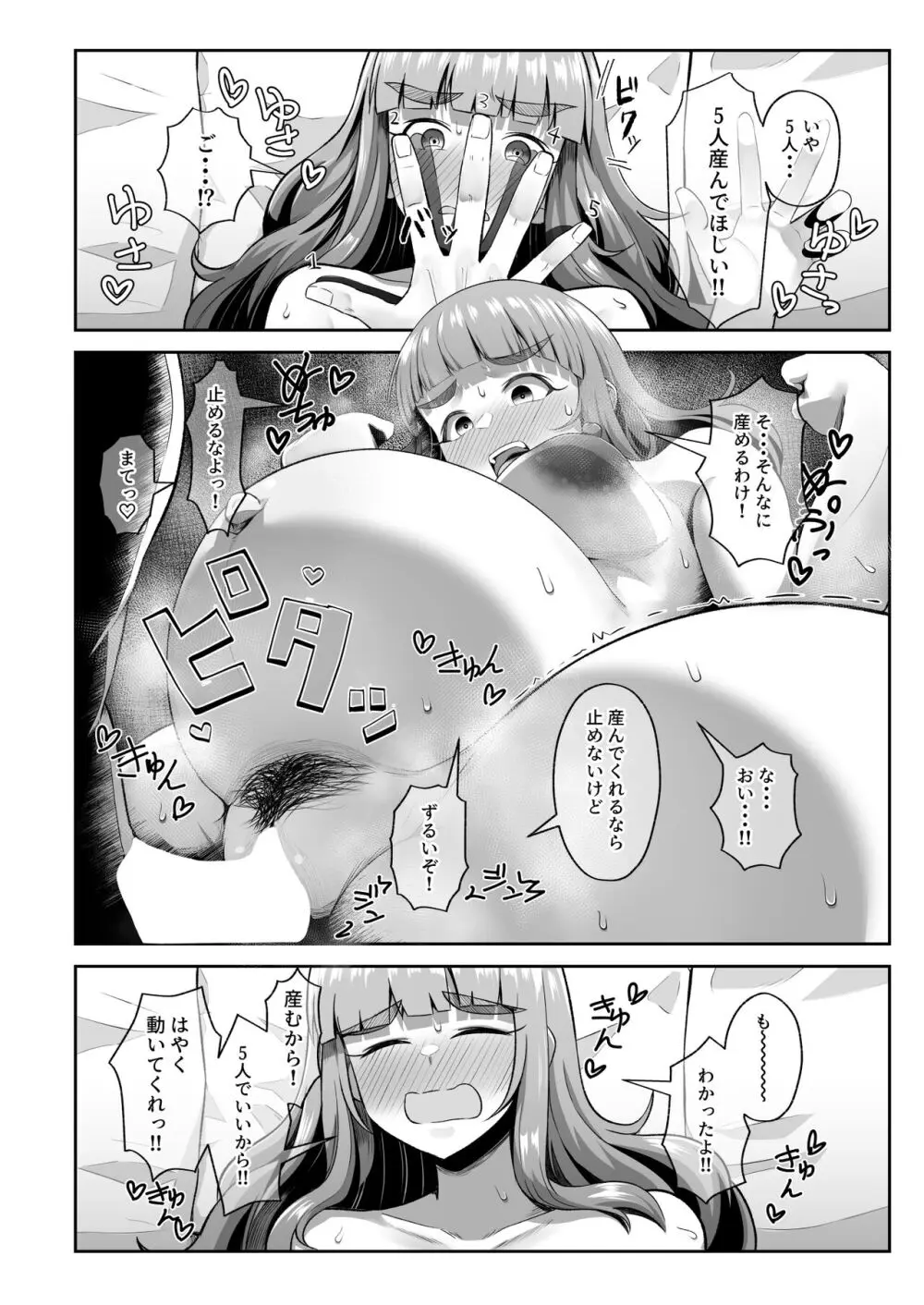 臨月奈緒とラブホボテ腹H Page.14