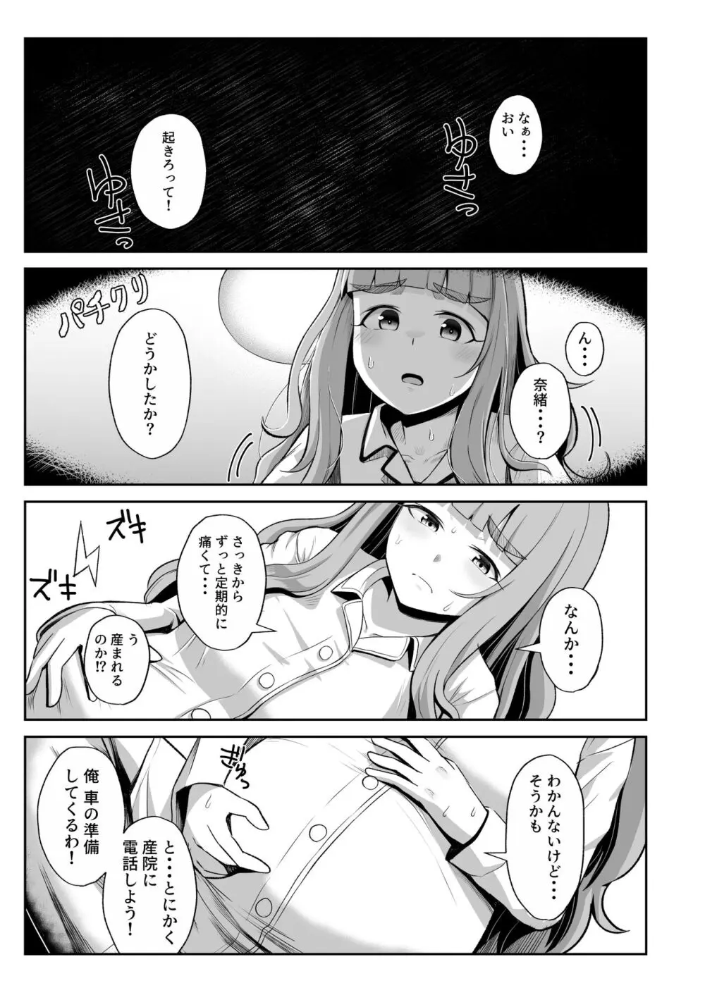 臨月奈緒とラブホボテ腹H Page.19