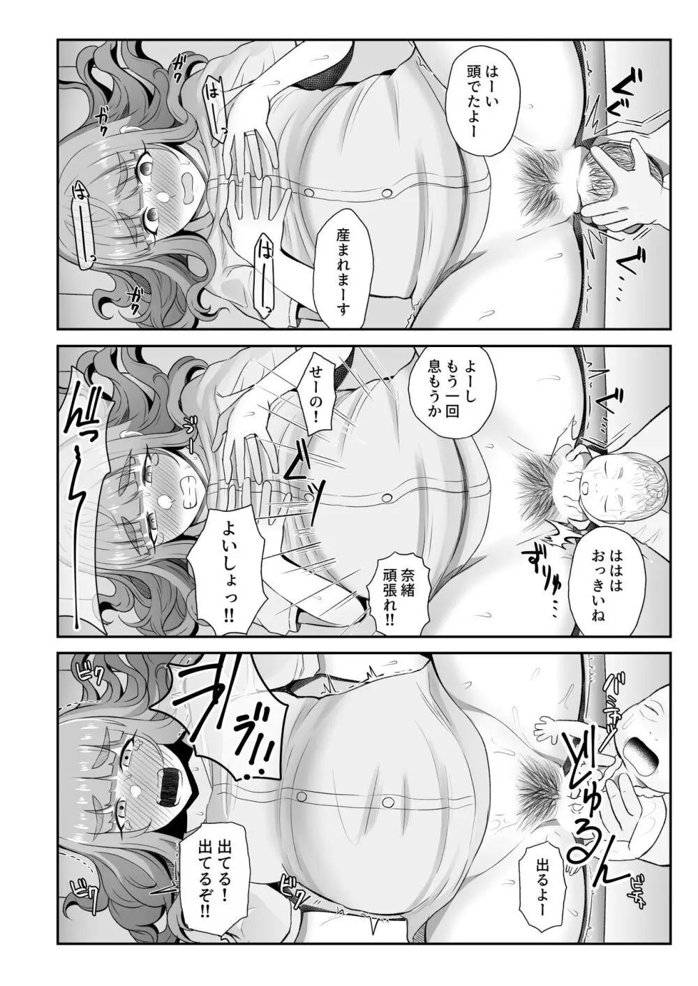 臨月奈緒とラブホボテ腹H Page.24