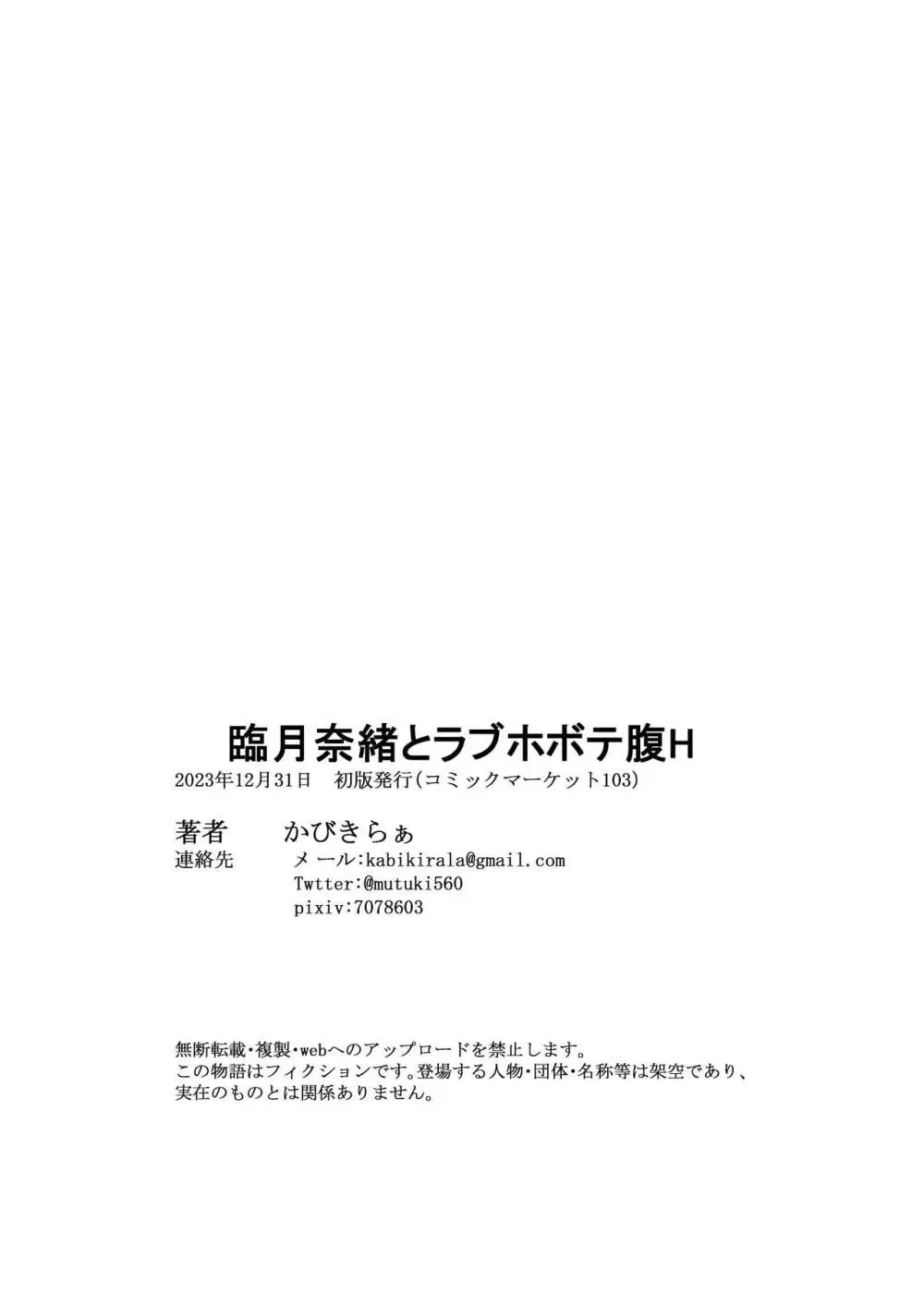 臨月奈緒とラブホボテ腹H Page.28