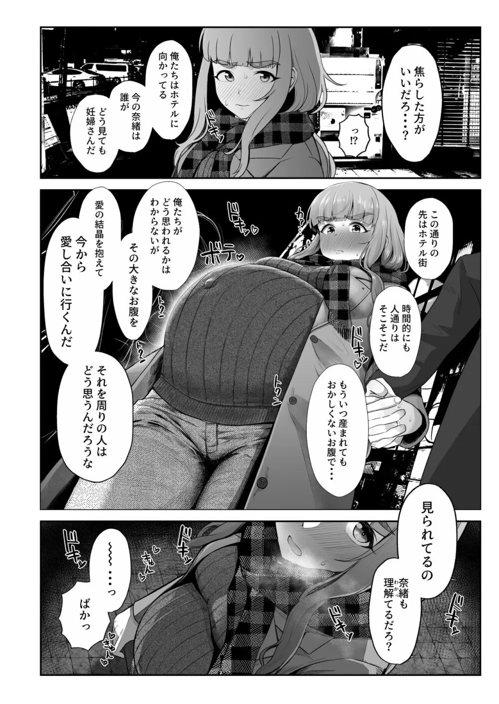 臨月奈緒とラブホボテ腹H Page.6