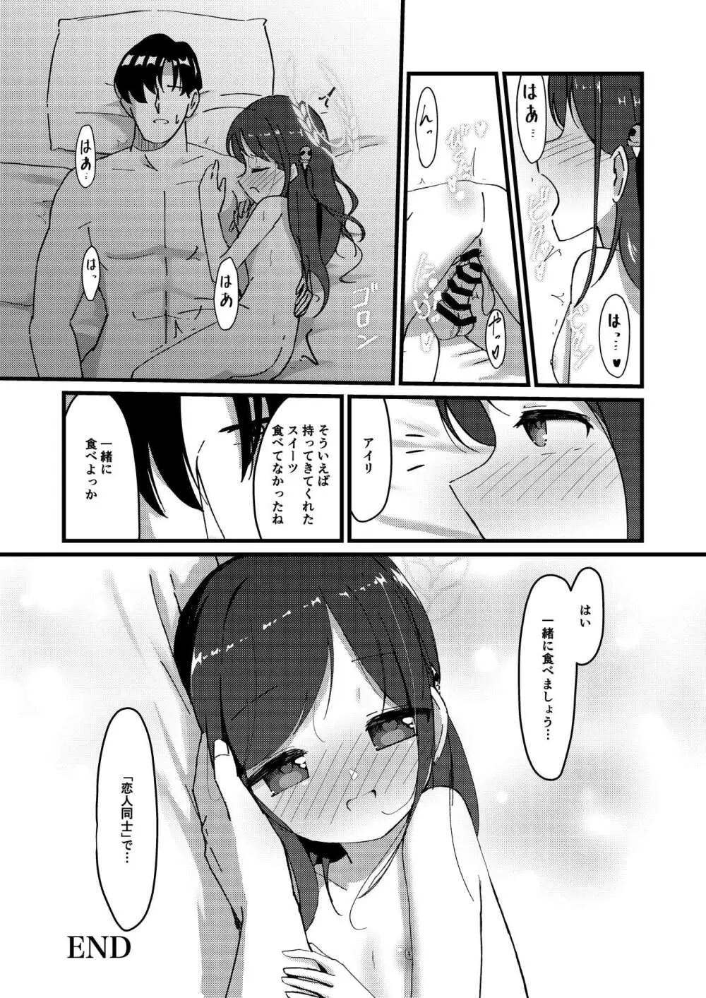 甘い愛のひとときを。 Page.28