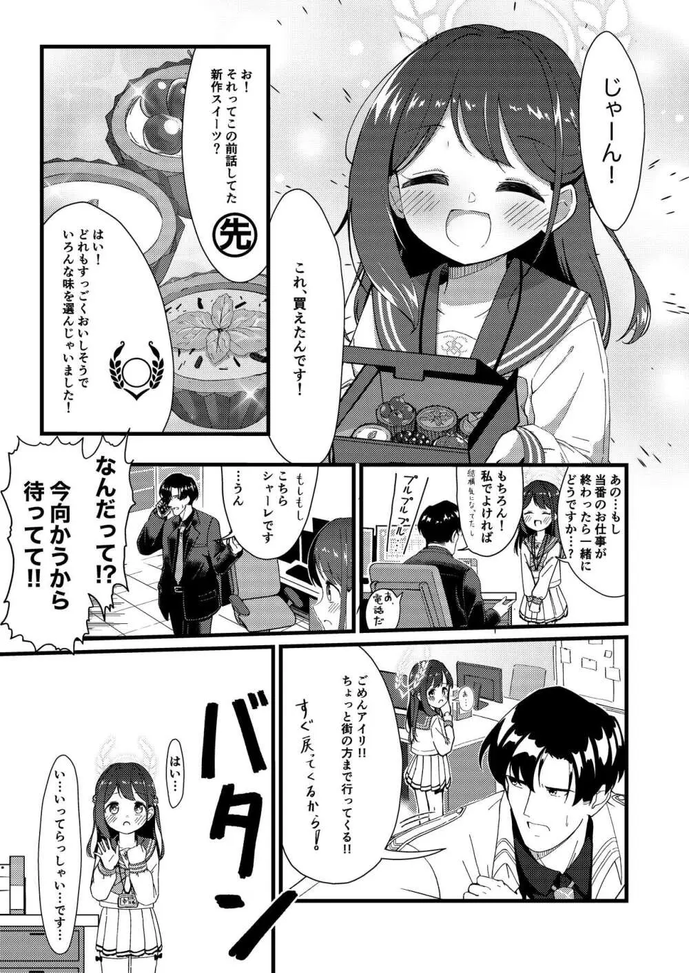 甘い愛のひとときを。 Page.4